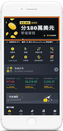 幣交所[BINANCEAPP界面